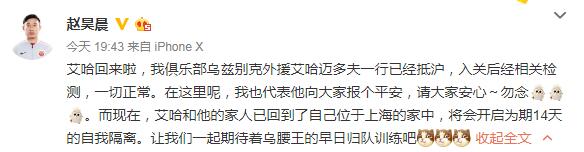 上港新闻官透露艾哈已回到上海 目前正在家中隔
